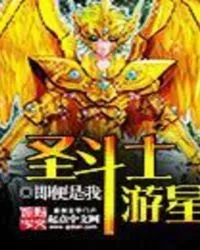 Saint Seiya