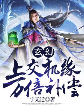 Fantasy: Turn in the chance, ten thousand times the compensation!