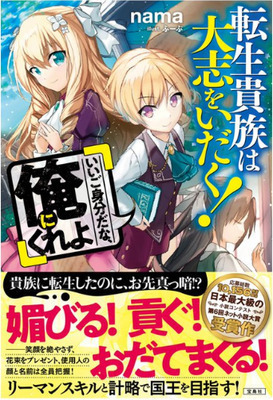 The reborn aristocrat is ambitious! 