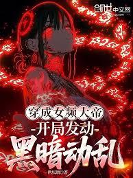 Transmigrated into a female-oriented novel's empress, she started by initiating a dark upheaval