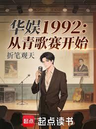 Huayu 1992: Starting with the CCTV Young Singers Competition