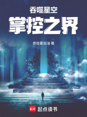 Swallowing the Stars: Realm of Control