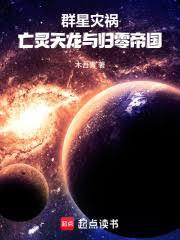 Cataclysm: Undead Dragons and Zero Empire