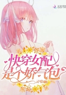 Quick Transmigration: The Female Supporting Character is a Squeamish Bag