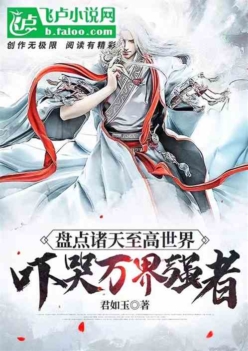 Take Stock Of The Supreme World Of The Heavens And Scare The Powerful From All Realms