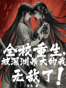 The Whole School Is Reborn. I Am Invincible After Being Raised By The Abyss.